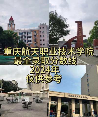 2024年重庆排名前三的公办航空学校名单