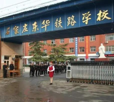 河北2024年铁路学校是什么