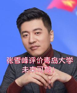 2025张雪峰评价禁毒学专业怎么样