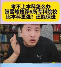 2025张雪峰评价西安翻译学院怎么样 2025张雪峰评价西安翻译学院怎么样