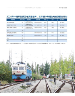 四川2024年有哪些铁路学校比较好