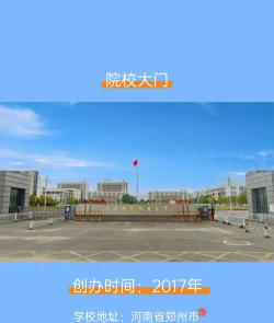 郑州测绘学校地址在哪里