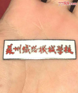 苏州铁路机械学校具体地址 苏州铁路机械学校具体地址