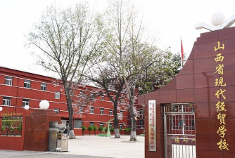 山西现代经贸学校地址在哪里