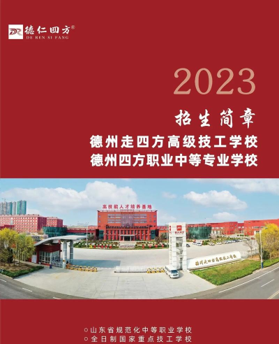 德州四方职业中等专业学校在哪里 德州四方职业中等专业学校在哪里