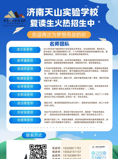 济南天山实验学校2024年高考复读班火热招生中
