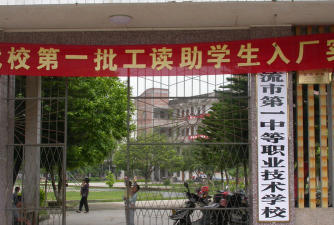 北流第一中等职业技术学校在哪里