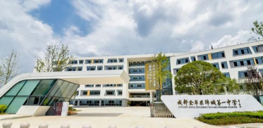 成都金苹果锦城第一中学国际课程2024招生简章