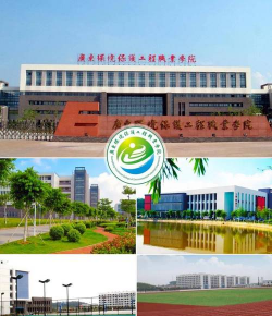 广州广播电视大学附设职业技术