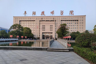 安徽阜阳技师学院详细地址 安徽阜阳技师学院详细地址