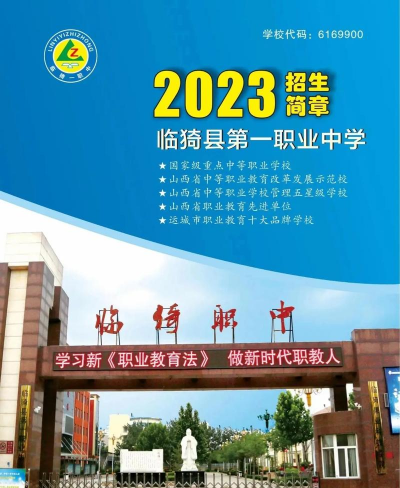临猗县第一职业中学在哪里