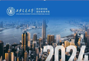 2024交大国际班花钱就能上么