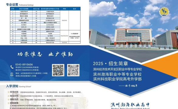 滨州渤海职业技术学校2024年招生简章