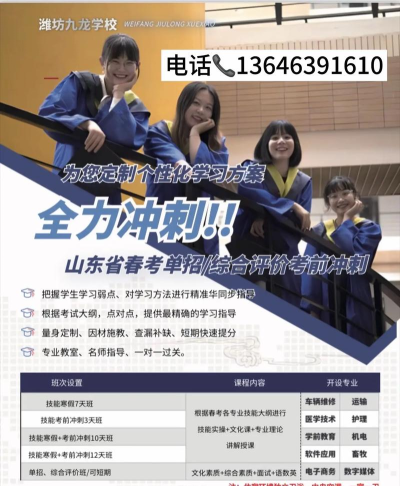 潍坊市新航科技职业中等专业学校2024年招生简章