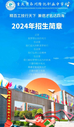 隆化职教中心2024年招生简章