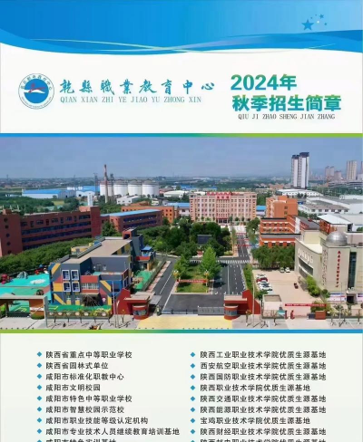陕西乾县职业教育中心2024年招生简章
