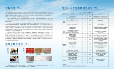乳山第二职业高级中学2024年招生简章