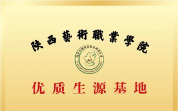 西安雁塔区职业高级中学2024年招生简章