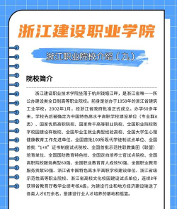 杭州市建设职业学校2024年招生简章