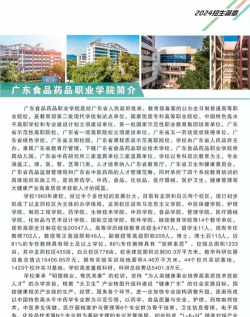 广东食品药品职业技术学校2024年招生简章