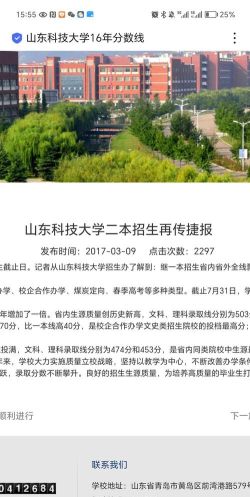 2024山东科技大学新生报到地址是哪里