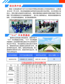 2024年云南省曲靖农业学校开设的专业有哪些