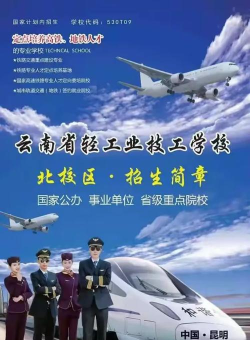 云南省轻工业学校2024年有哪些专业