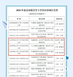 2024北京大学联合办学项目有哪些