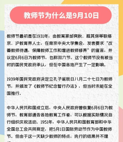 中国教师节是几月几号