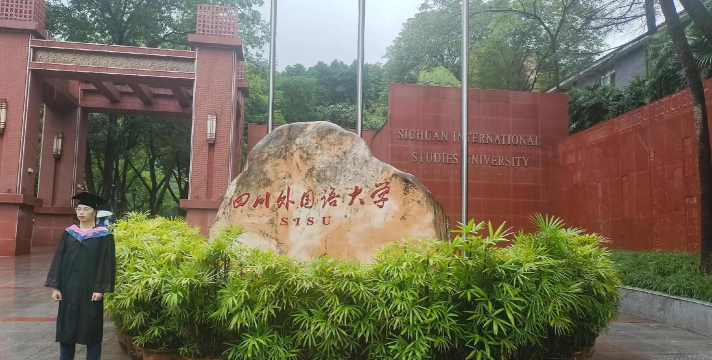 2024川外2+3是咋回事