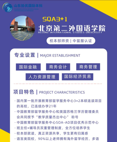 2024北京外国语大学英国1+3项目好吗