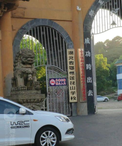 湖北鄂州莲花山学校2024年有哪些专业