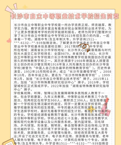 2024年长沙自立中等职业中专学校开设的专业有哪些