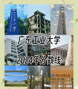 2024广工大2+3好吗 2024广工大2+3好吗