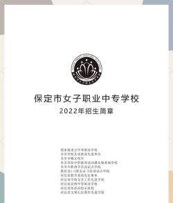 保定女子职业中专学校2024年报名一年多少学费