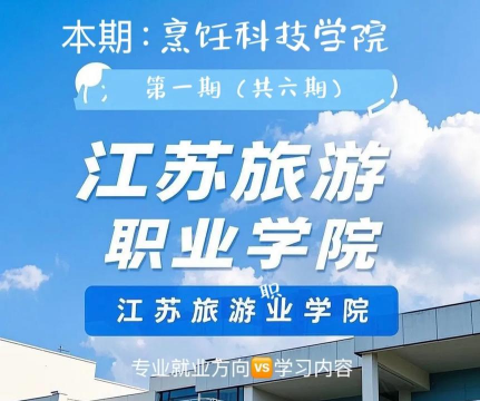 2024年余姚姚江旅游学校开设的专业有哪些