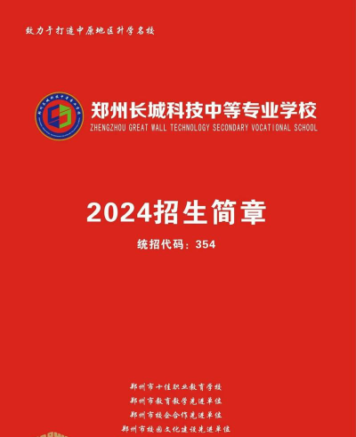 2024年郑州长城科技中等专业学校开设的专业有哪些