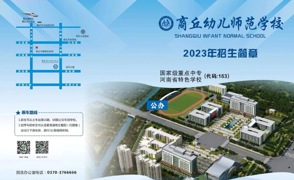 商丘幼儿师范学校学费多少