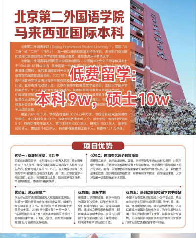 北京第二外国语留学怎么样 北京第二外国语留学怎么样