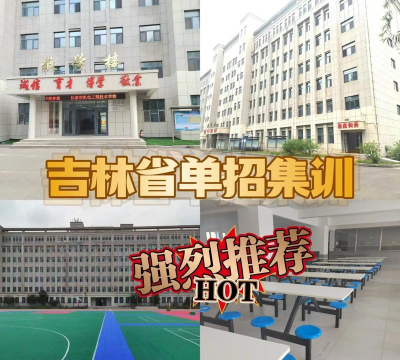 长春单招培训机构哪家好 长春单招培训机构哪家好