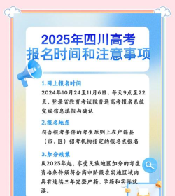 四川2025高考报名时间公布 四川2025高考报名时间公布