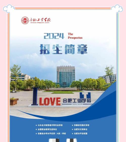 合肥工业经济学校2024年有哪些专业