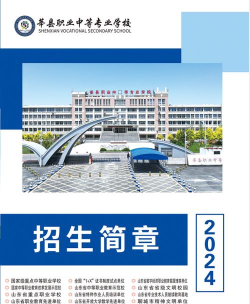 2024年莘县职业中等专业学校开设的专业有哪些