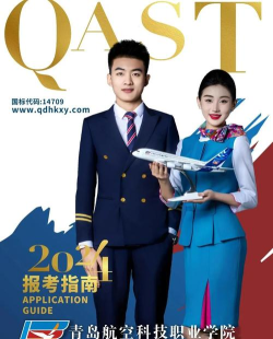 2024年青岛航空职业技术学校开设的专业有哪些