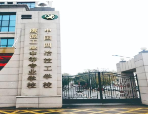 鹰潭工业中等专业学校2024年有哪些专业