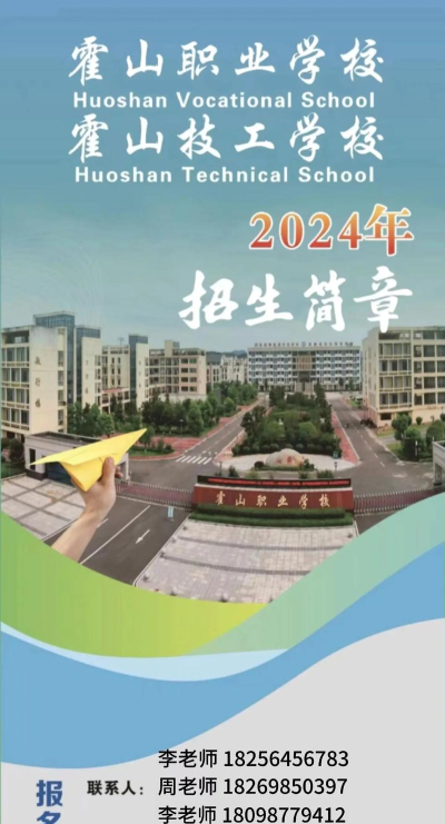 2024年霍山职业学校开设的专业有哪些