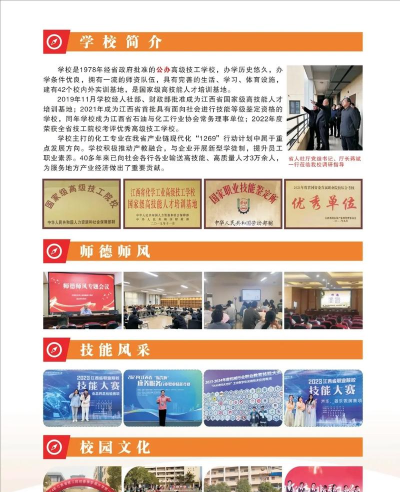 2024年江西化学工业技工学校开设的专业有哪些