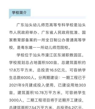 2024年汕头幼儿师范学校开设的专业有哪些