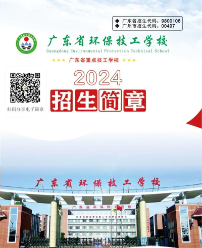 广东环保技工学校2024年有哪些专业