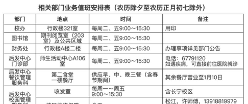 2025上海工程技术大学寒假放假及开学时间 2025上海工程技术大学寒假放假及开学时间
